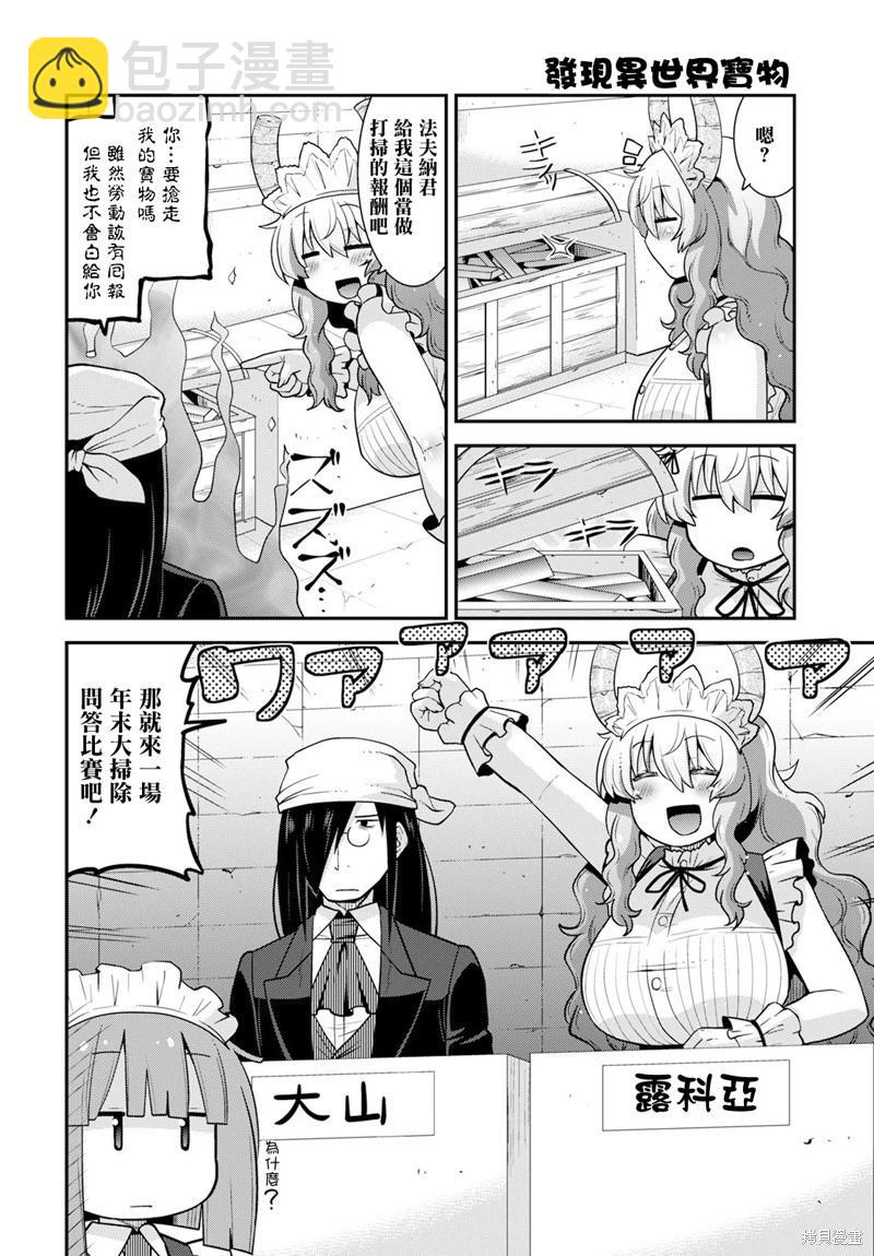 《小林家的龙女仆外传 露科亚是我的XX》第60话 第10页