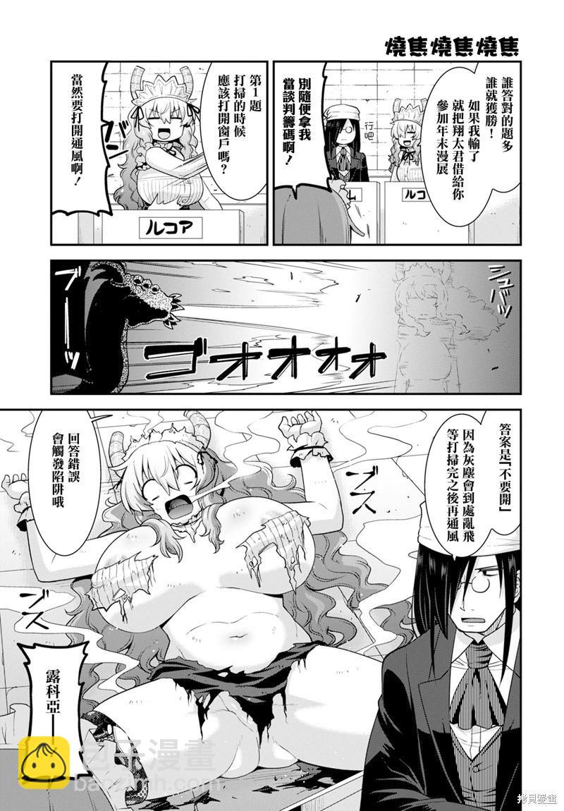 《小林家的龙女仆外传 露科亚是我的XX》第60话 第11页