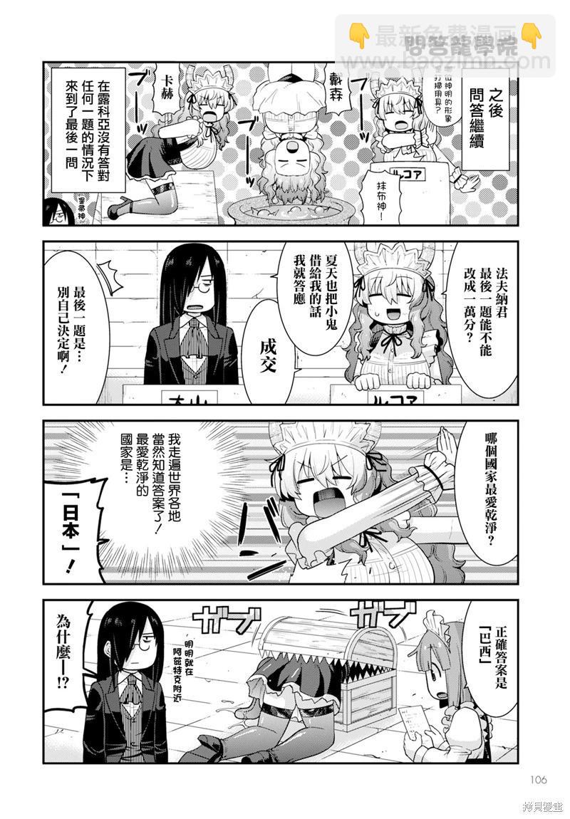 《小林家的龙女仆外传 露科亚是我的XX》第60话 第12页