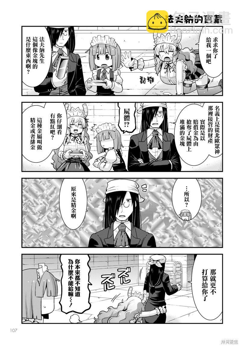 《小林家的龙女仆外传 露科亚是我的XX》第60话 第13页
