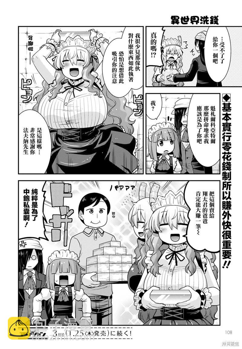 《小林家的龙女仆外传 露科亚是我的XX》第60话 第14页