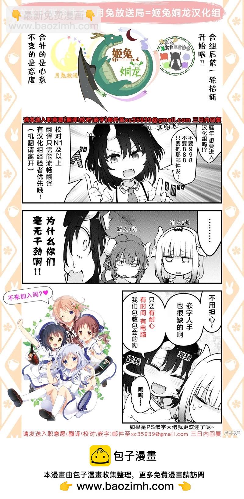 《小林家的龙女仆外传 露科亚是我的XX》第60话 第16页