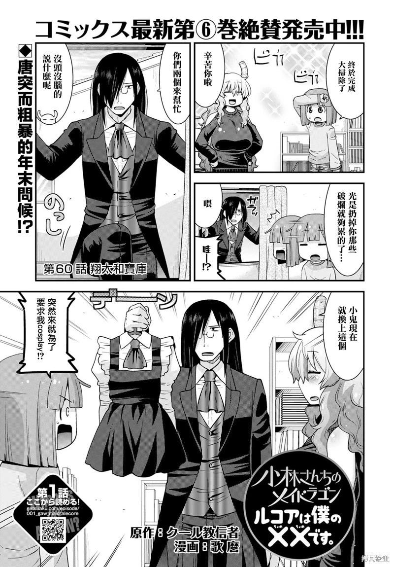 《小林家的龙女仆外传 露科亚是我的XX》第60话 第1页