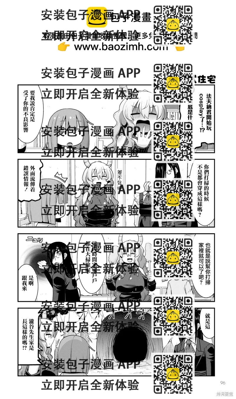 《小林家的龙女仆外传 露科亚是我的XX》第60话 第2页
