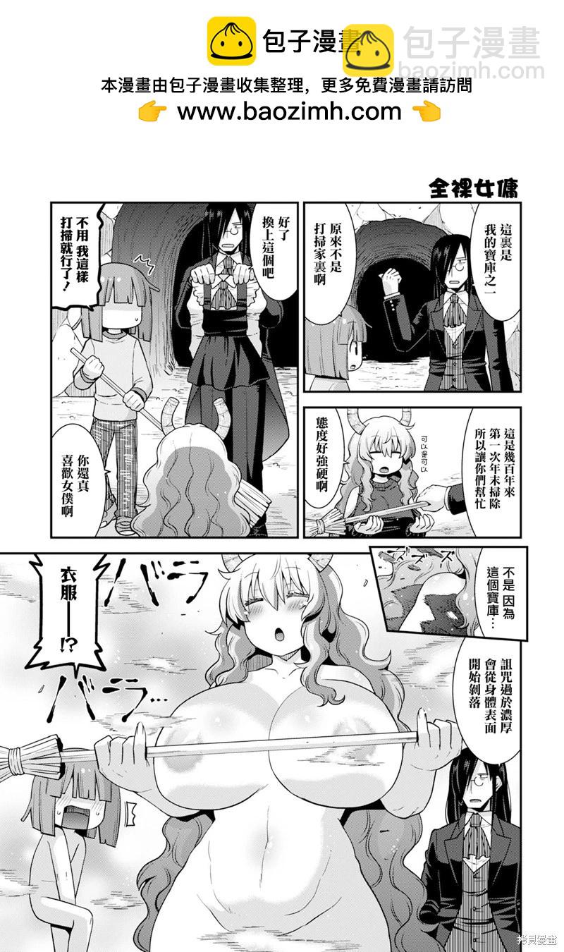 《小林家的龙女仆外传 露科亚是我的XX》第60话 第3页