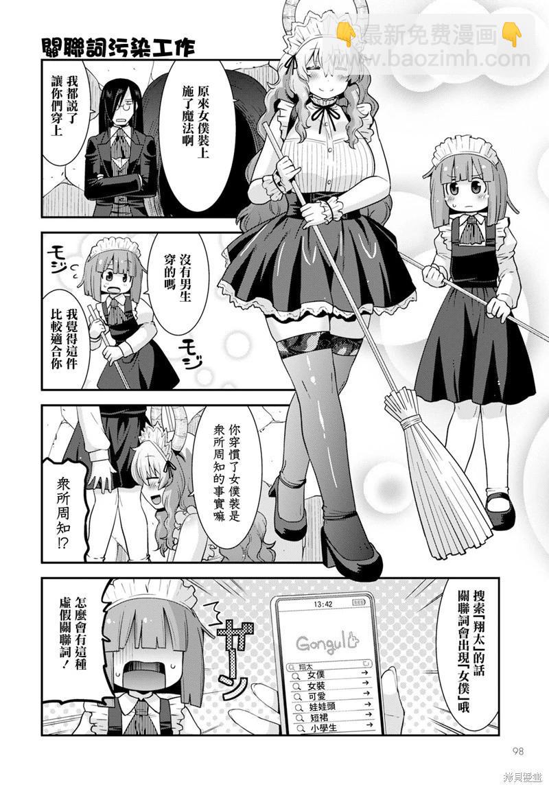 《小林家的龙女仆外传 露科亚是我的XX》第60话 第4页