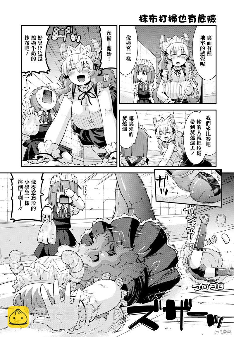 《小林家的龙女仆外传 露科亚是我的XX》第60话 第5页