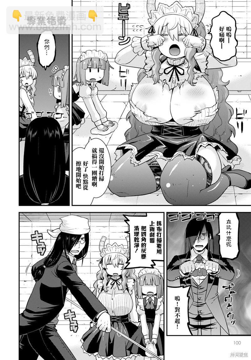 《小林家的龙女仆外传 露科亚是我的XX》第60话 第6页