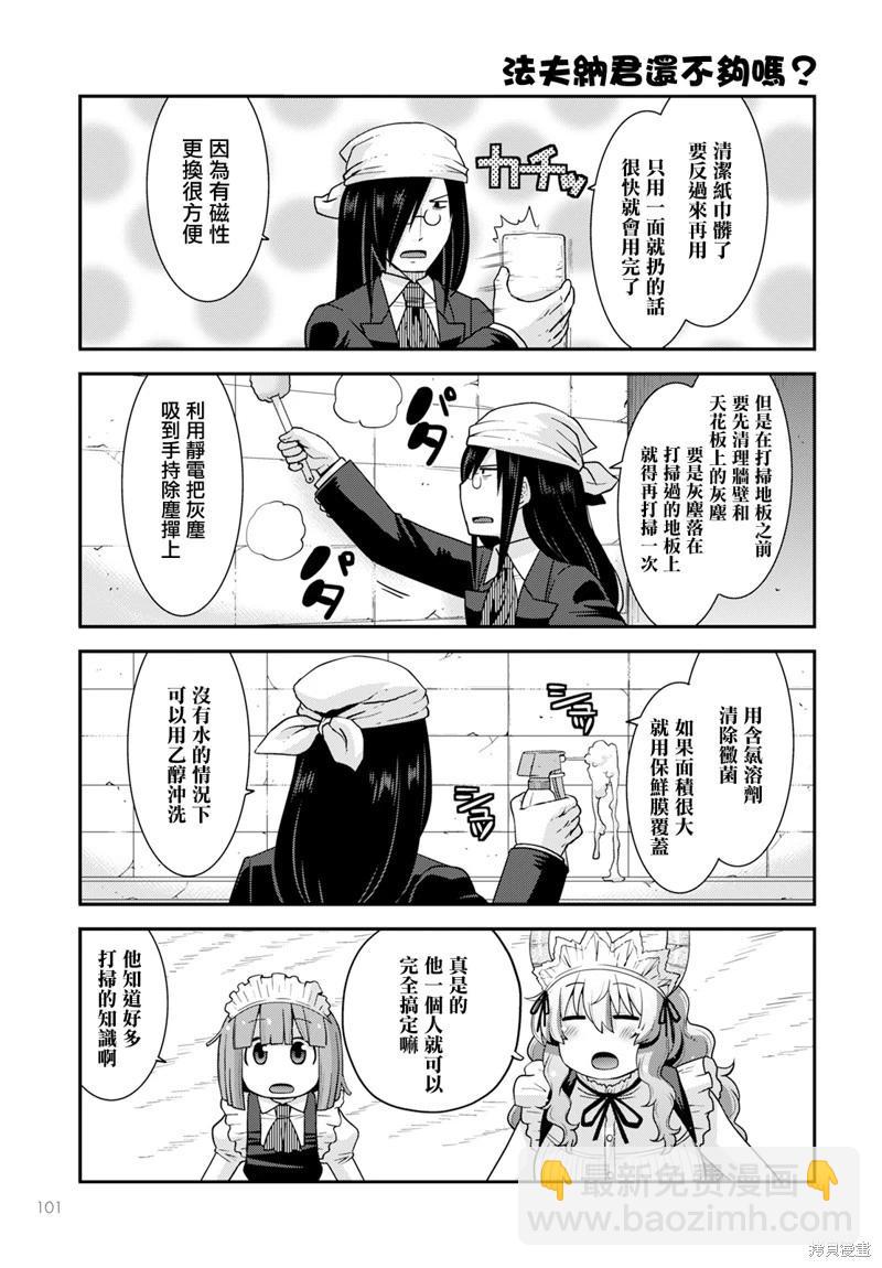 《小林家的龙女仆外传 露科亚是我的XX》第60话 第7页