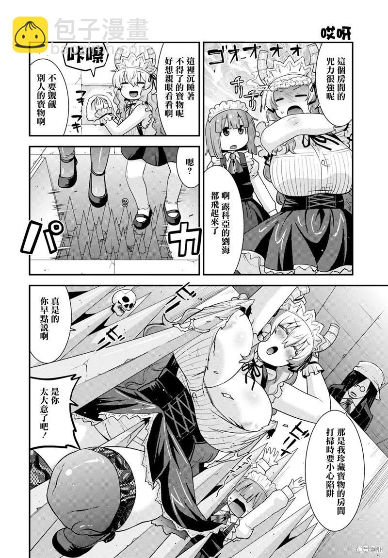 《小林家的龙女仆外传 露科亚是我的XX》第60话 第8页