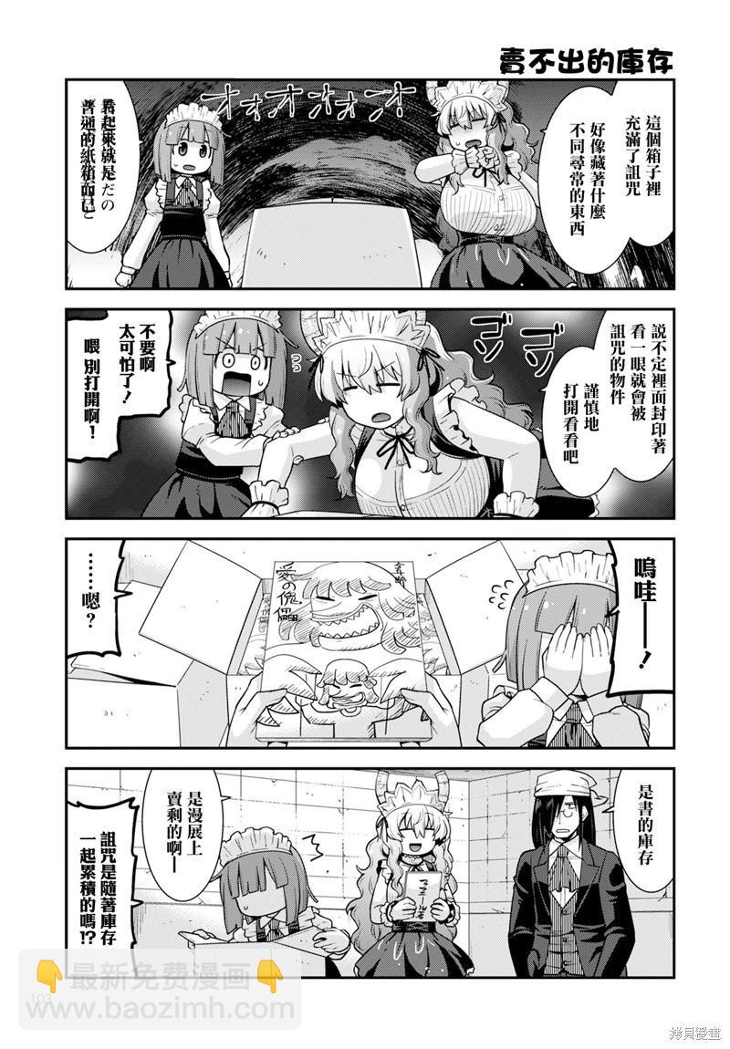 《小林家的龙女仆外传 露科亚是我的XX》第60话 第9页