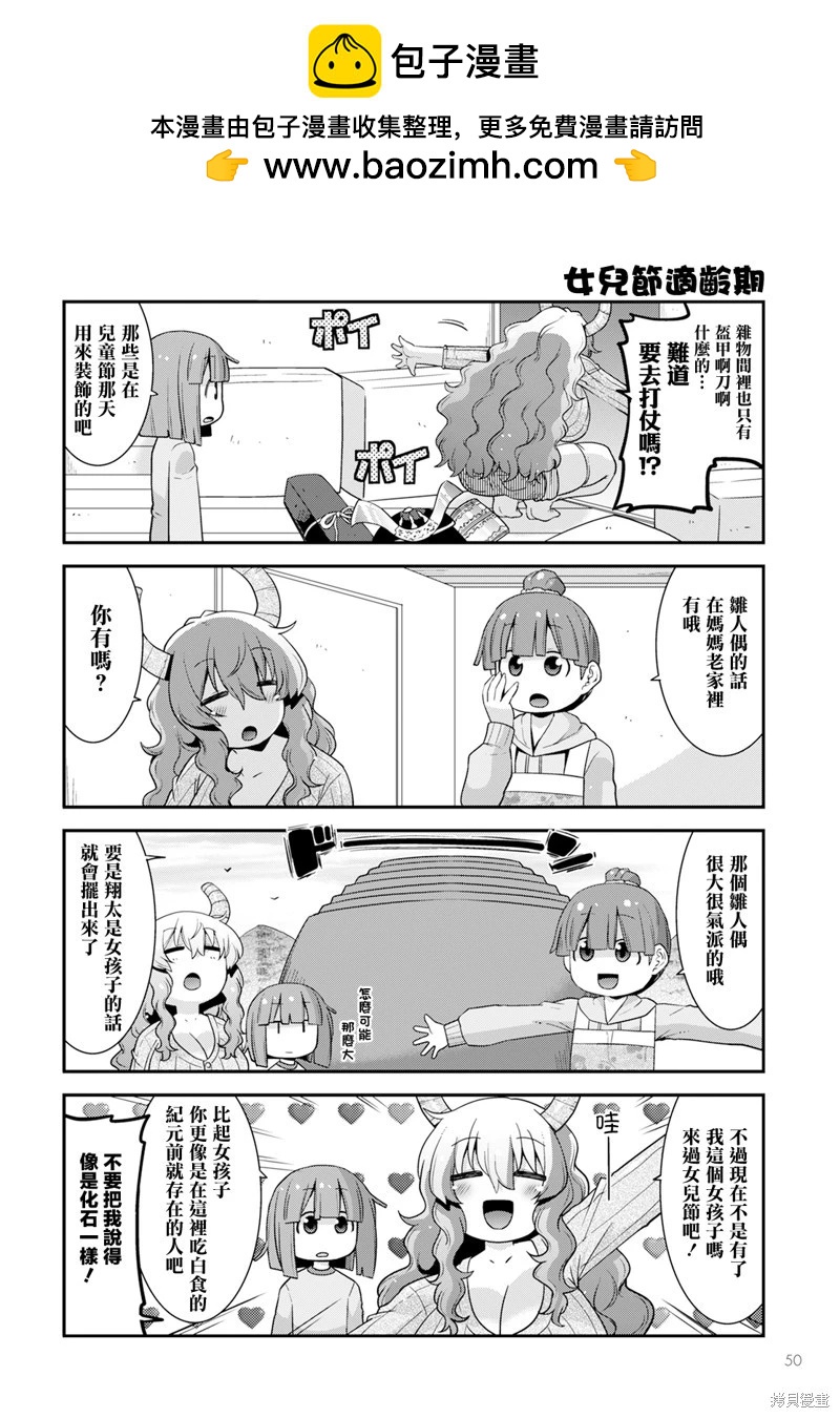 《小林家的龙女仆外传 露科亚是我的XX》第62话 第2页