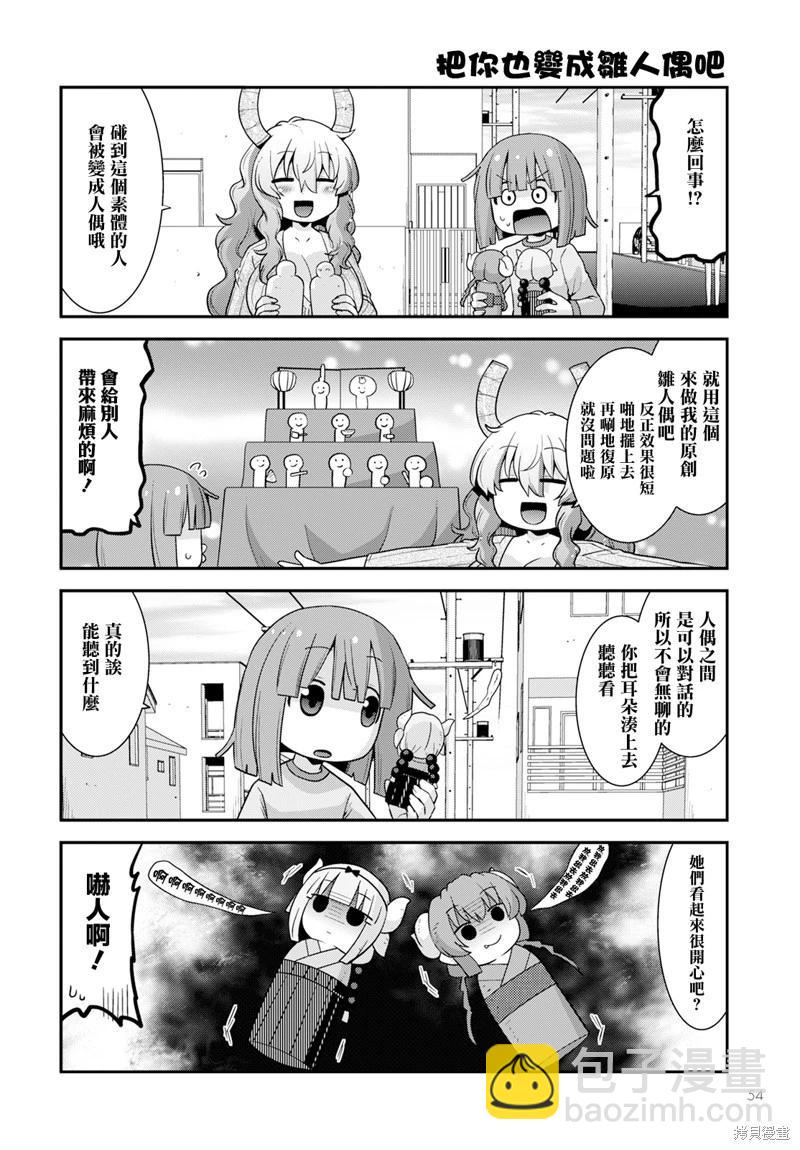 《小林家的龙女仆外传 露科亚是我的XX》第62话 第6页