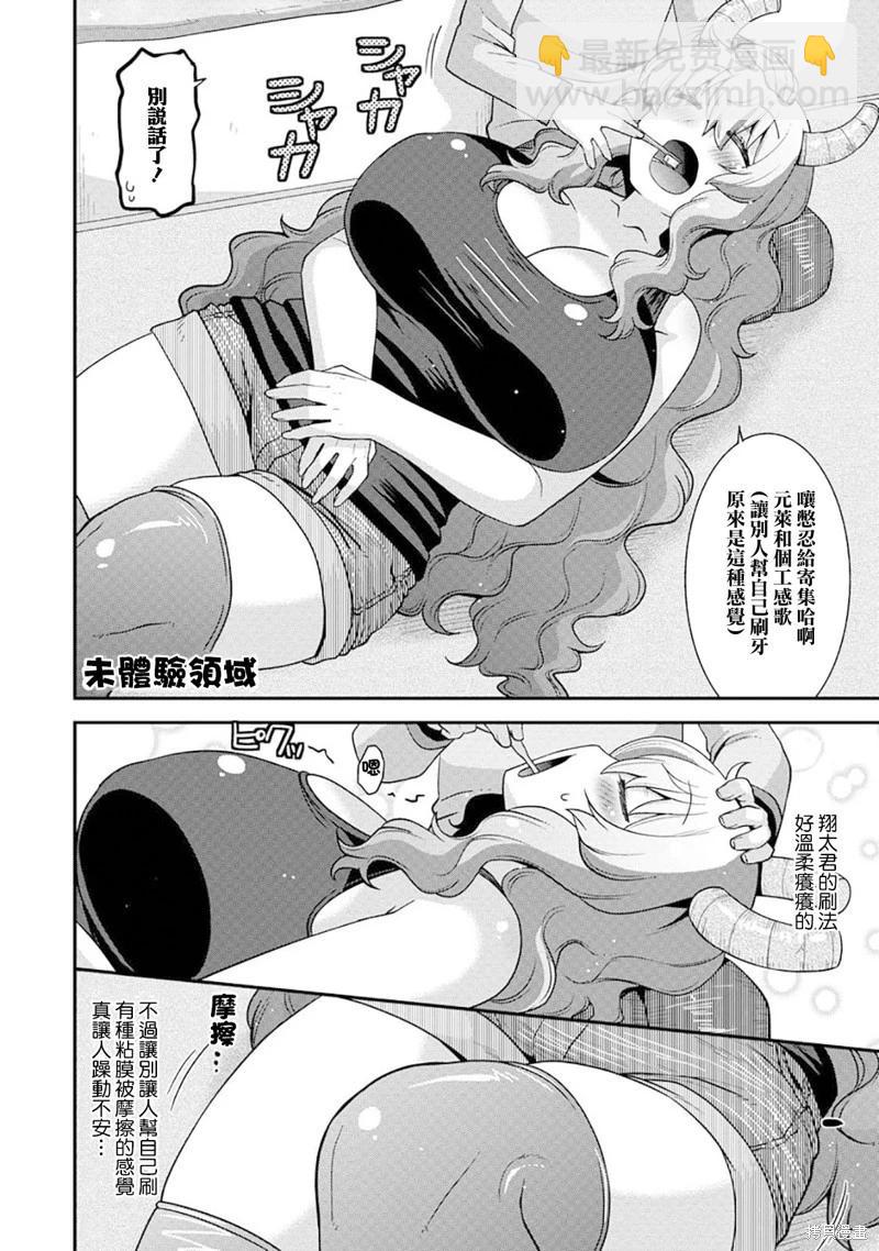 《小林家的龙女仆外传 露科亚是我的XX》第63话 第10页