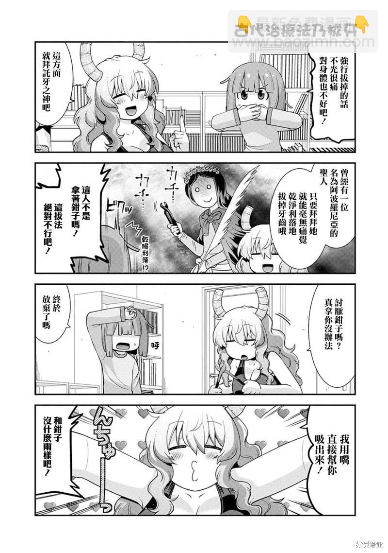 《小林家的龙女仆外传 露科亚是我的XX》第63话 第13页