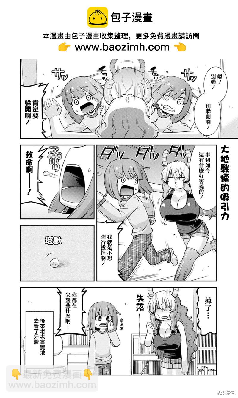 《小林家的龙女仆外传 露科亚是我的XX》第63话 第14页