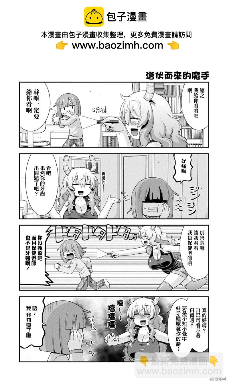 《小林家的龙女仆外传 露科亚是我的XX》第63话 第2页