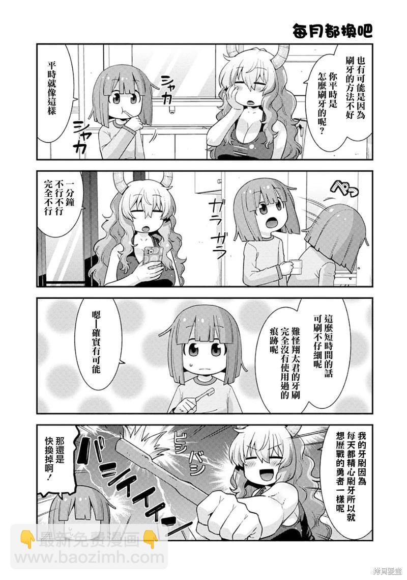 《小林家的龙女仆外传 露科亚是我的XX》第63话 第5页