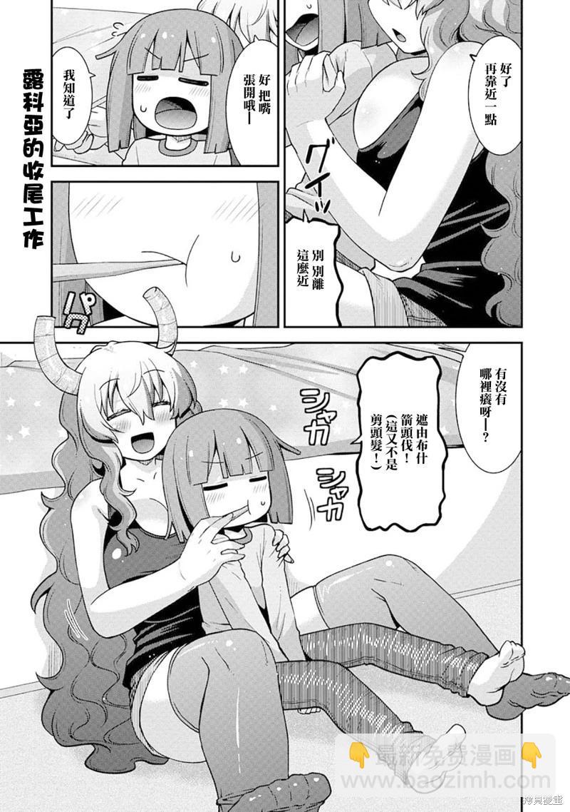 《小林家的龙女仆外传 露科亚是我的XX》第63话 第7页