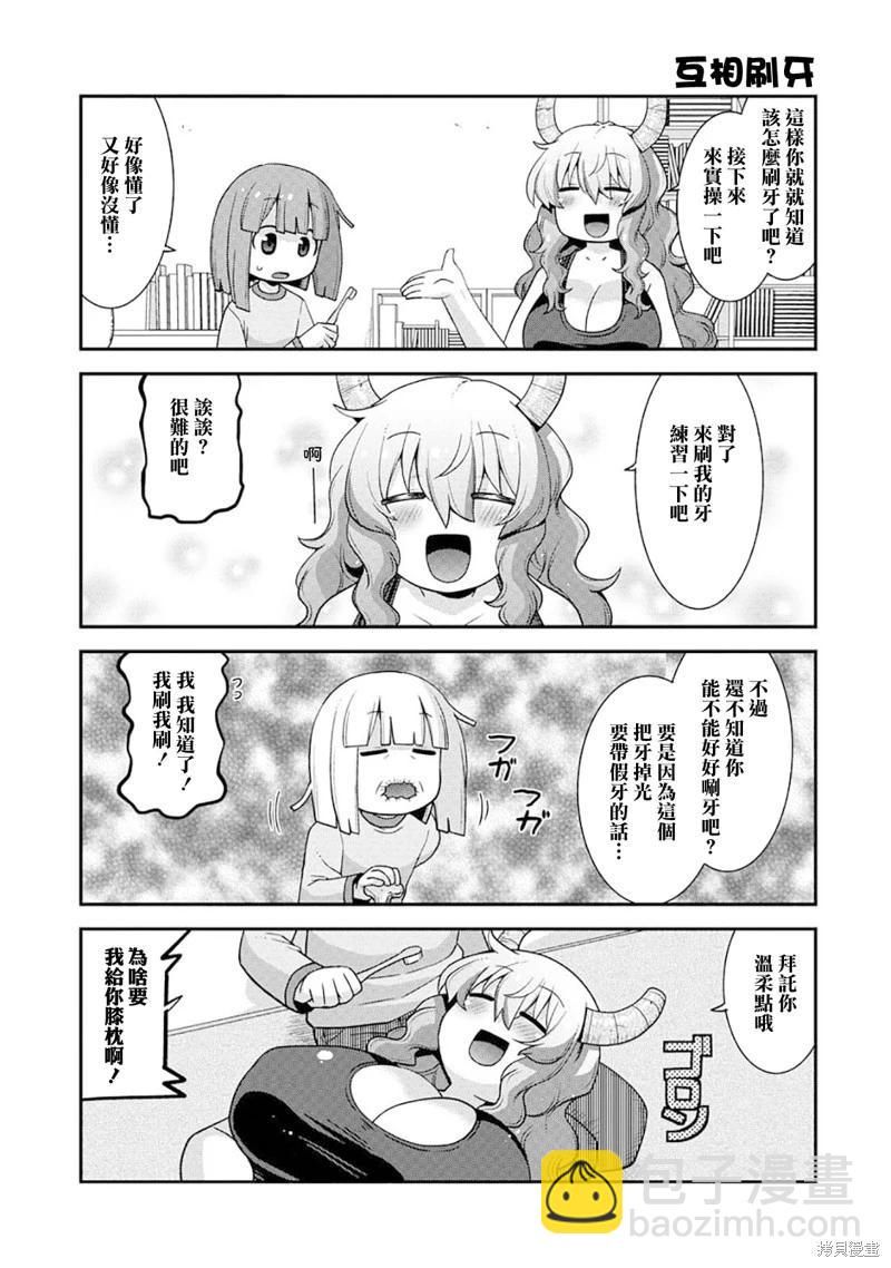 《小林家的龙女仆外传 露科亚是我的XX》第63话 第9页