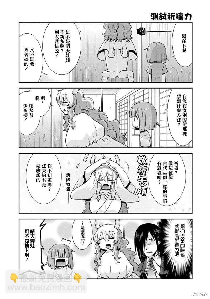《小林家的龙女仆外传 露科亚是我的XX》第65话 第11页
