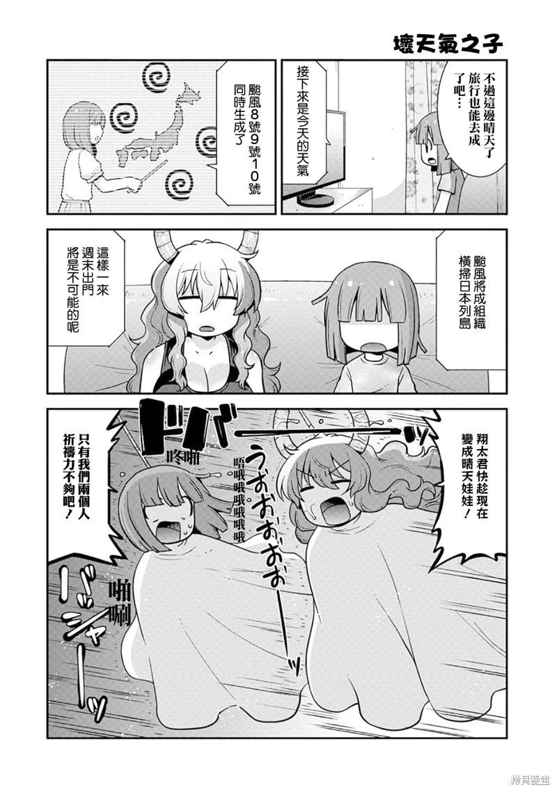 《小林家的龙女仆外传 露科亚是我的XX》第65话 第14页