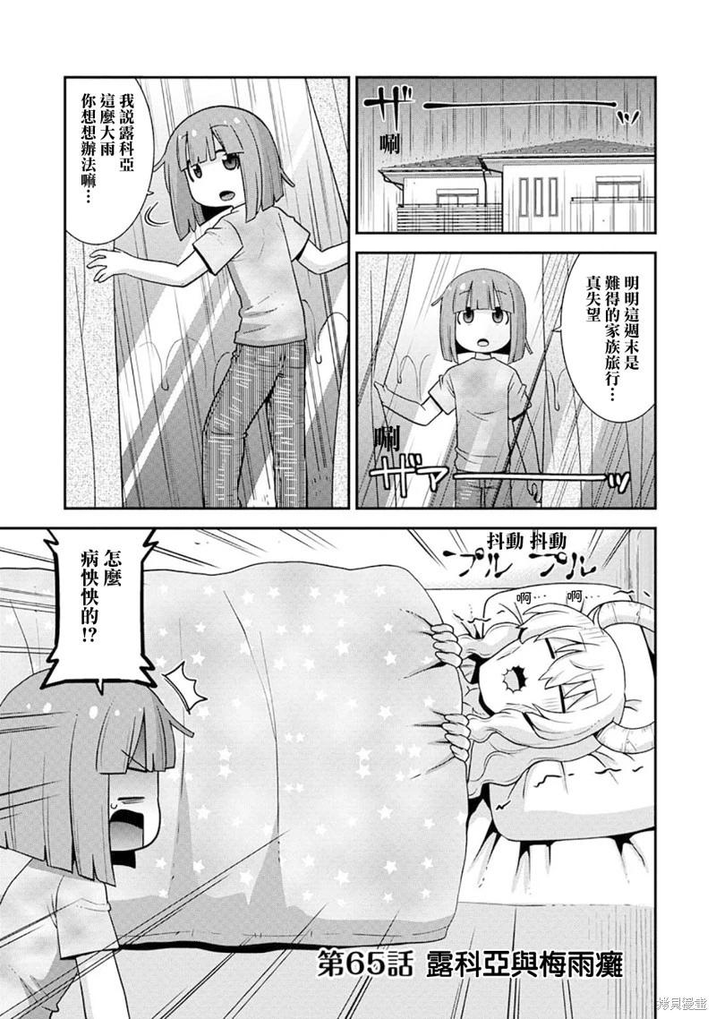 《小林家的龙女仆外传 露科亚是我的XX》第65话 第1页