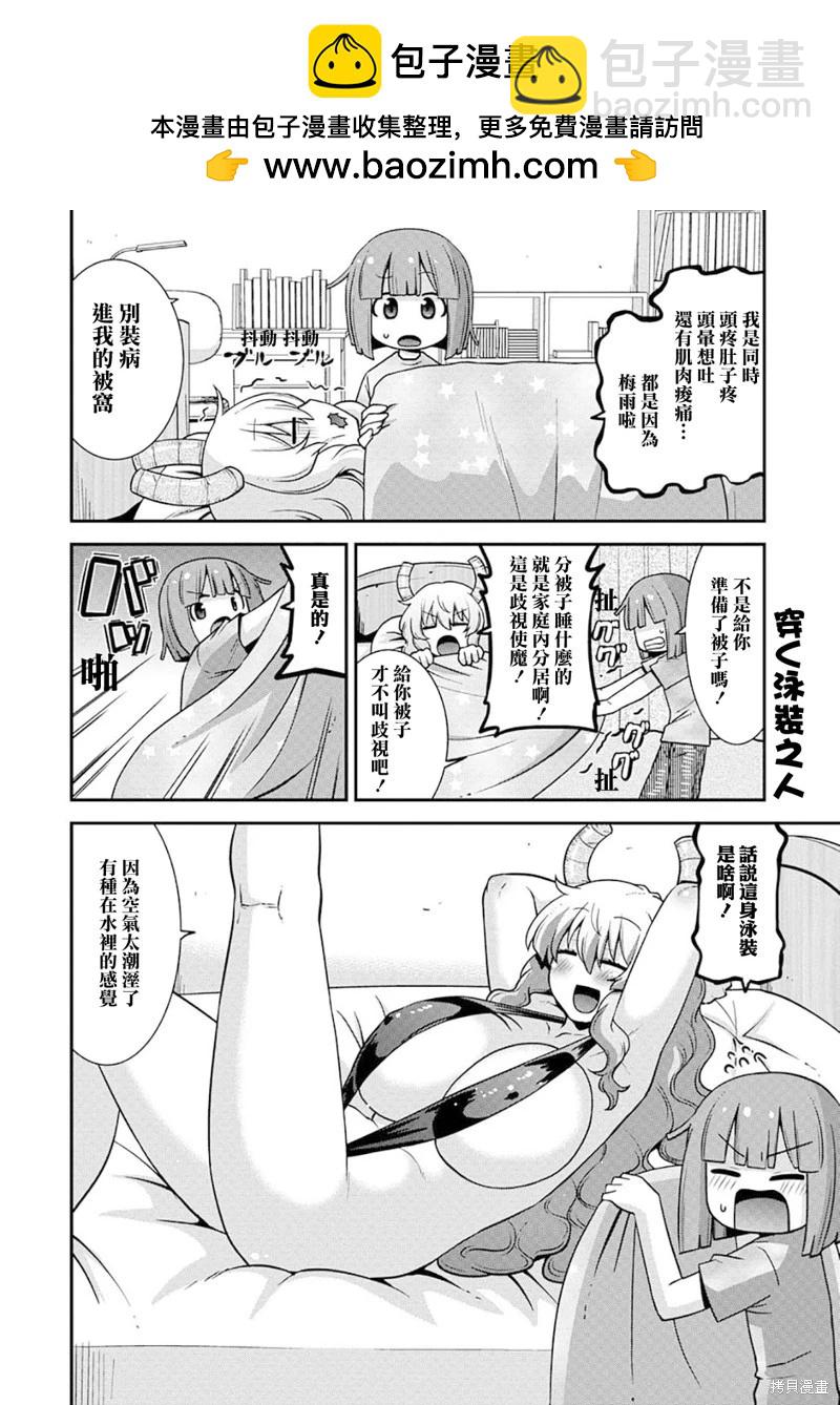《小林家的龙女仆外传 露科亚是我的XX》第65话 第2页