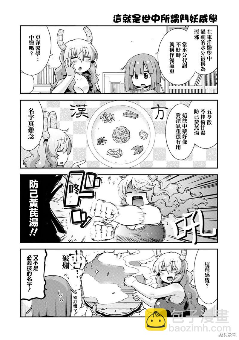 《小林家的龙女仆外传 露科亚是我的XX》第65话 第6页