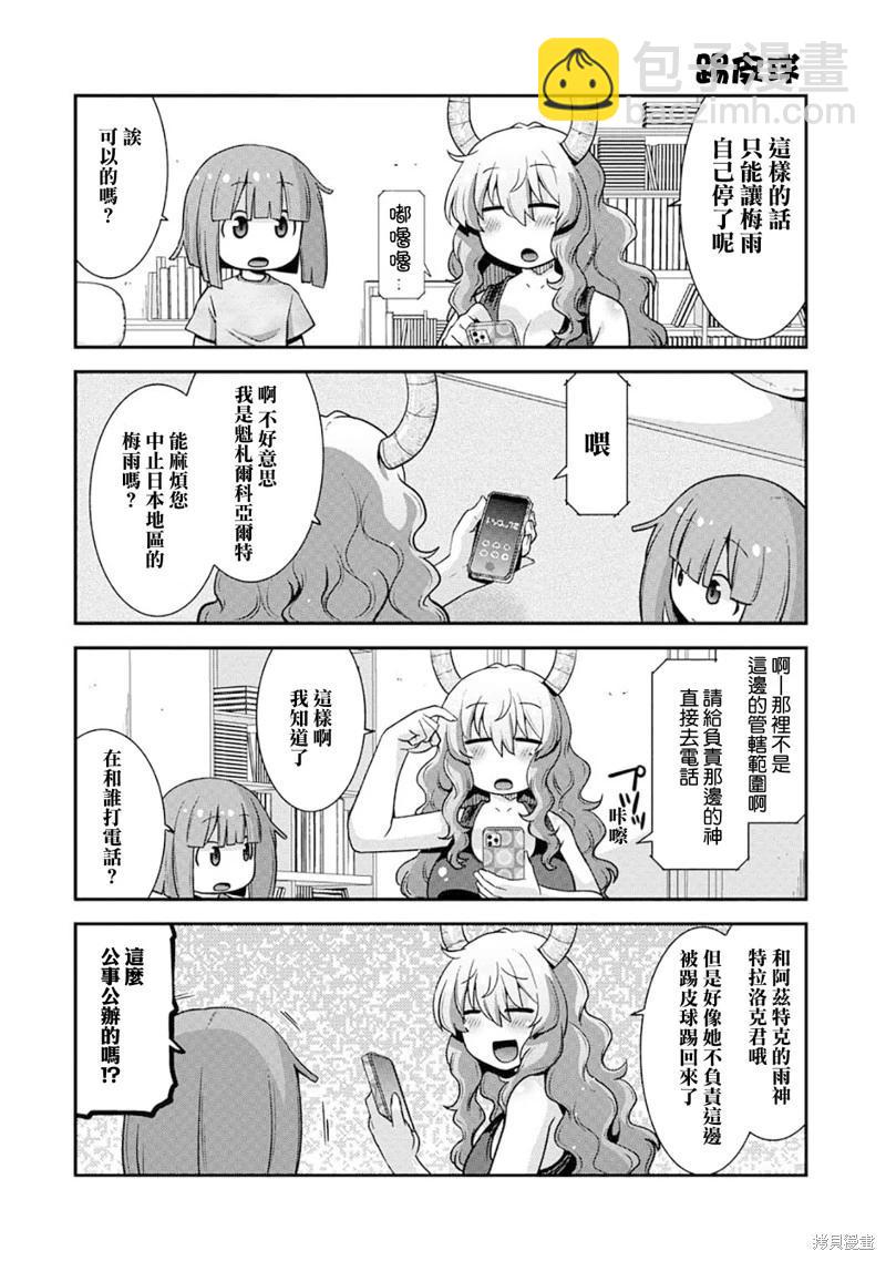 《小林家的龙女仆外传 露科亚是我的XX》第65话 第8页