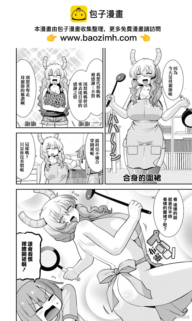 《小林家的龙女仆外传 露科亚是我的XX》第64话 第2页