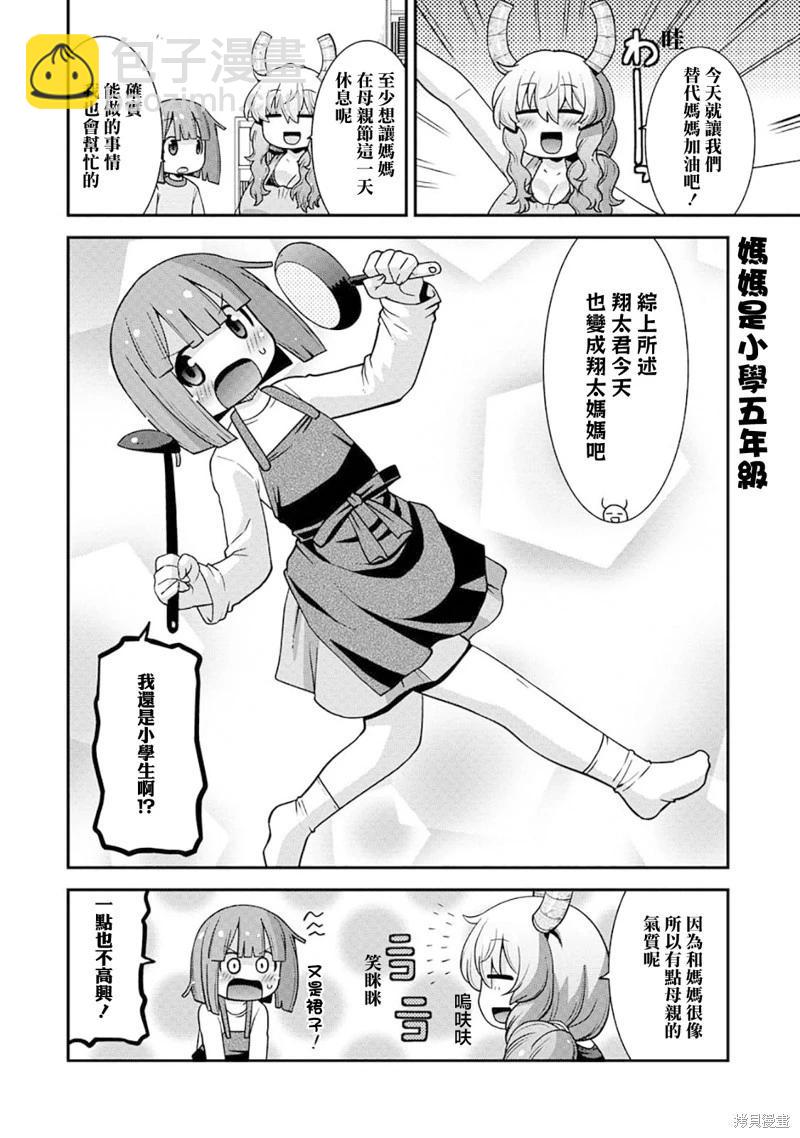 《小林家的龙女仆外传 露科亚是我的XX》第64话 第4页