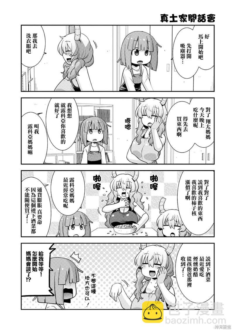 《小林家的龙女仆外传 露科亚是我的XX》第64话 第5页