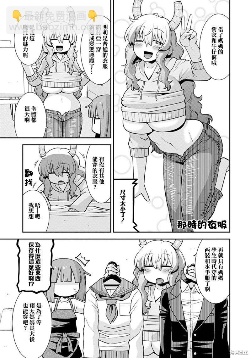 《小林家的龙女仆外传 露科亚是我的XX》第64话 第7页