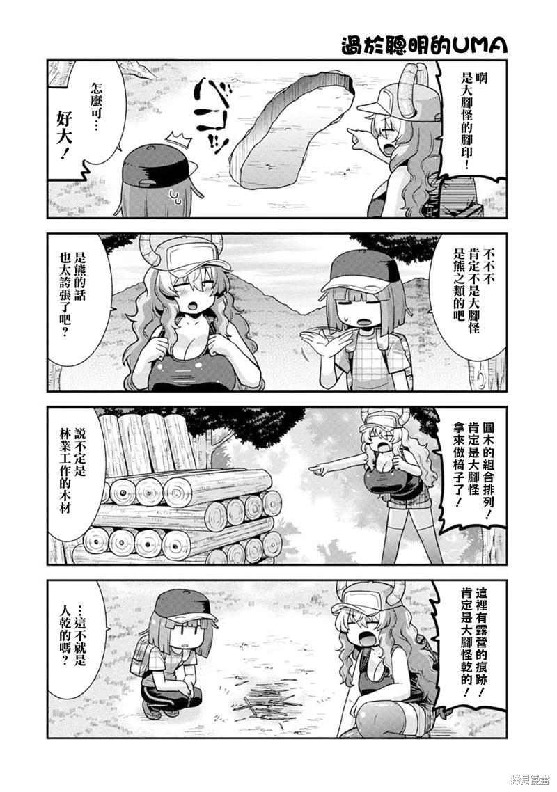 《小林家的龙女仆外传 露科亚是我的XX》第67话 第10页