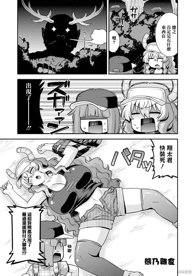 《小林家的龙女仆外传 露科亚是我的XX》第67话 第11页