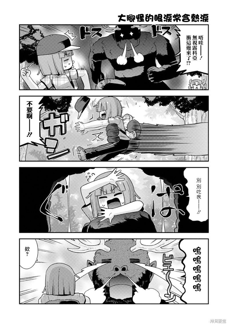 《小林家的龙女仆外传 露科亚是我的XX》第67话 第12页