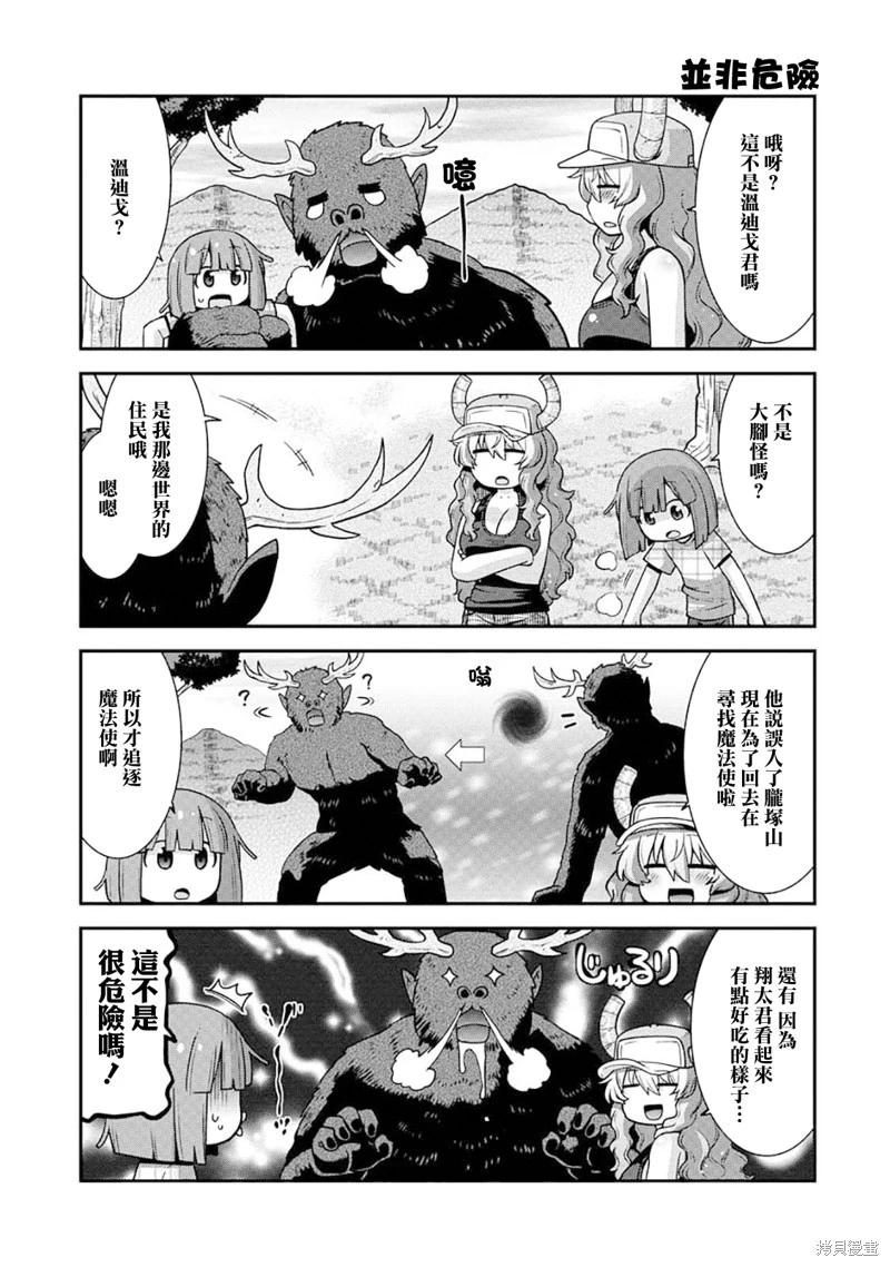 《小林家的龙女仆外传 露科亚是我的XX》第67话 第13页