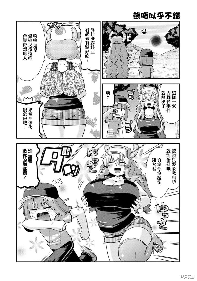 《小林家的龙女仆外传 露科亚是我的XX》第67话 第14页