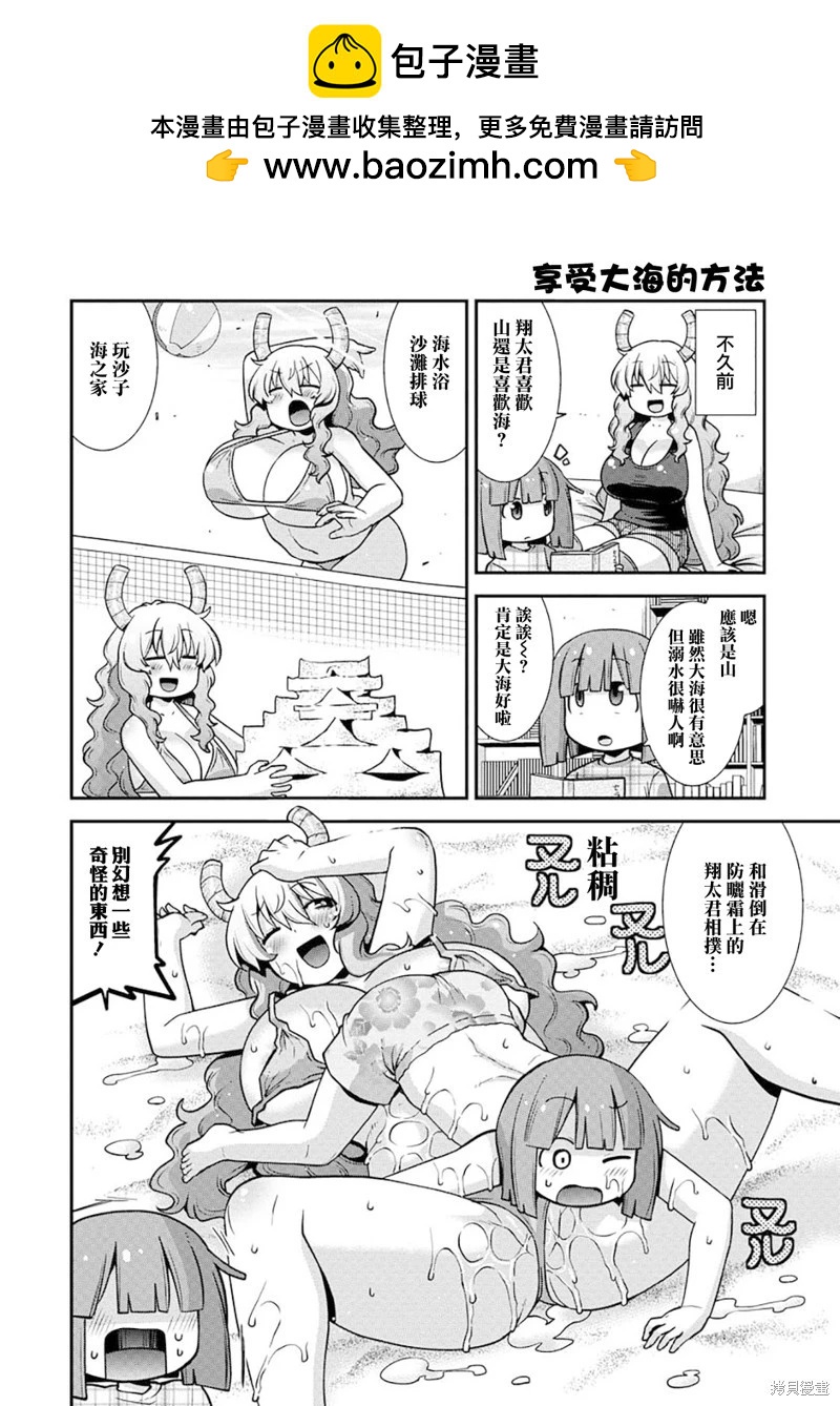 《小林家的龙女仆外传 露科亚是我的XX》第67话 第2页