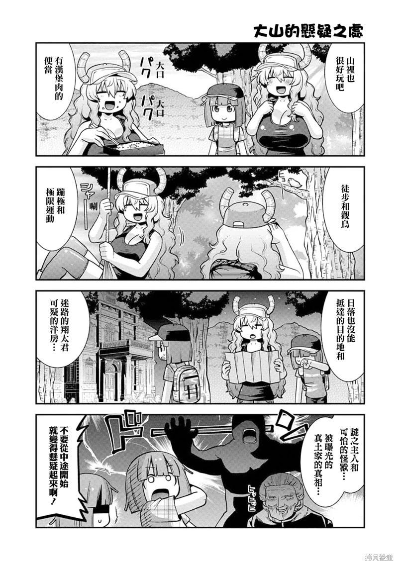 《小林家的龙女仆外传 露科亚是我的XX》第67话 第3页