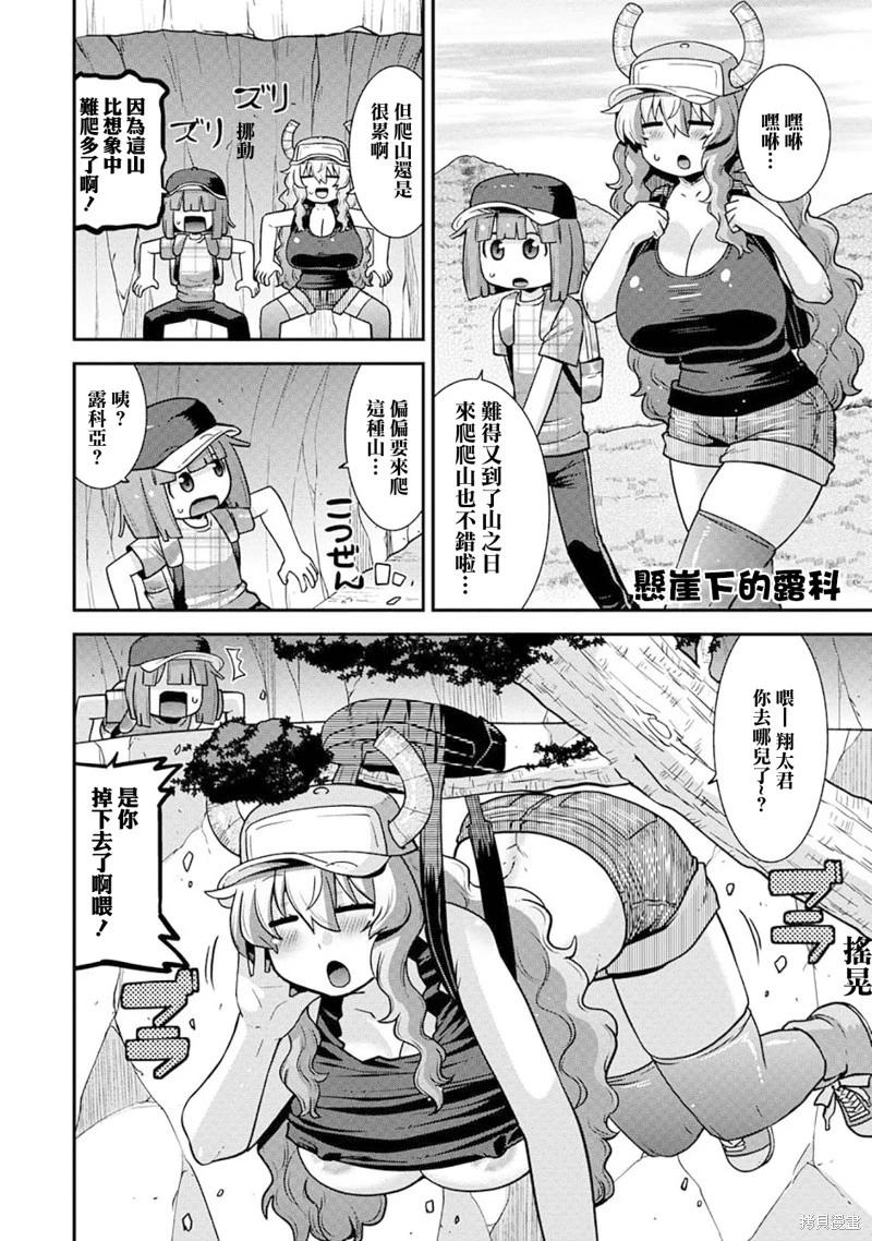 《小林家的龙女仆外传 露科亚是我的XX》第67话 第4页