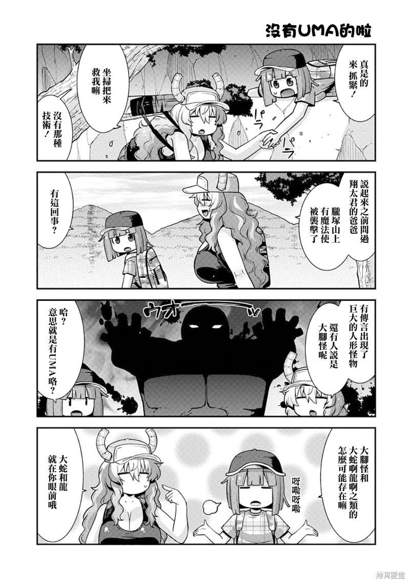 《小林家的龙女仆外传 露科亚是我的XX》第67话 第5页