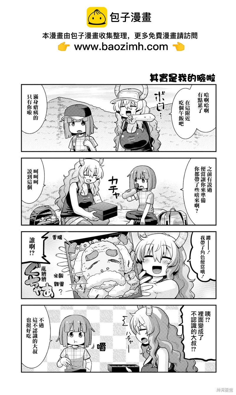《小林家的龙女仆外传 露科亚是我的XX》第67话 第7页