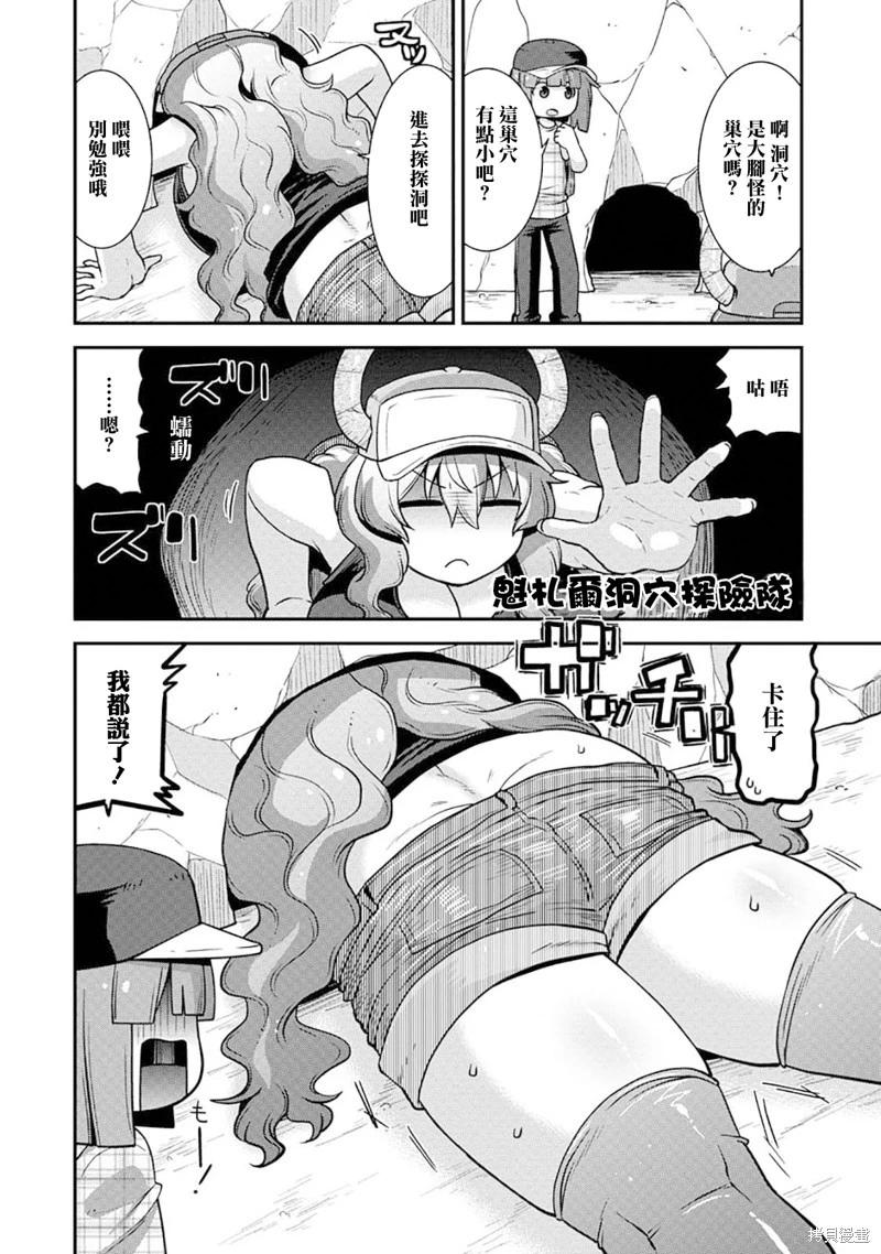 《小林家的龙女仆外传 露科亚是我的XX》第67话 第8页