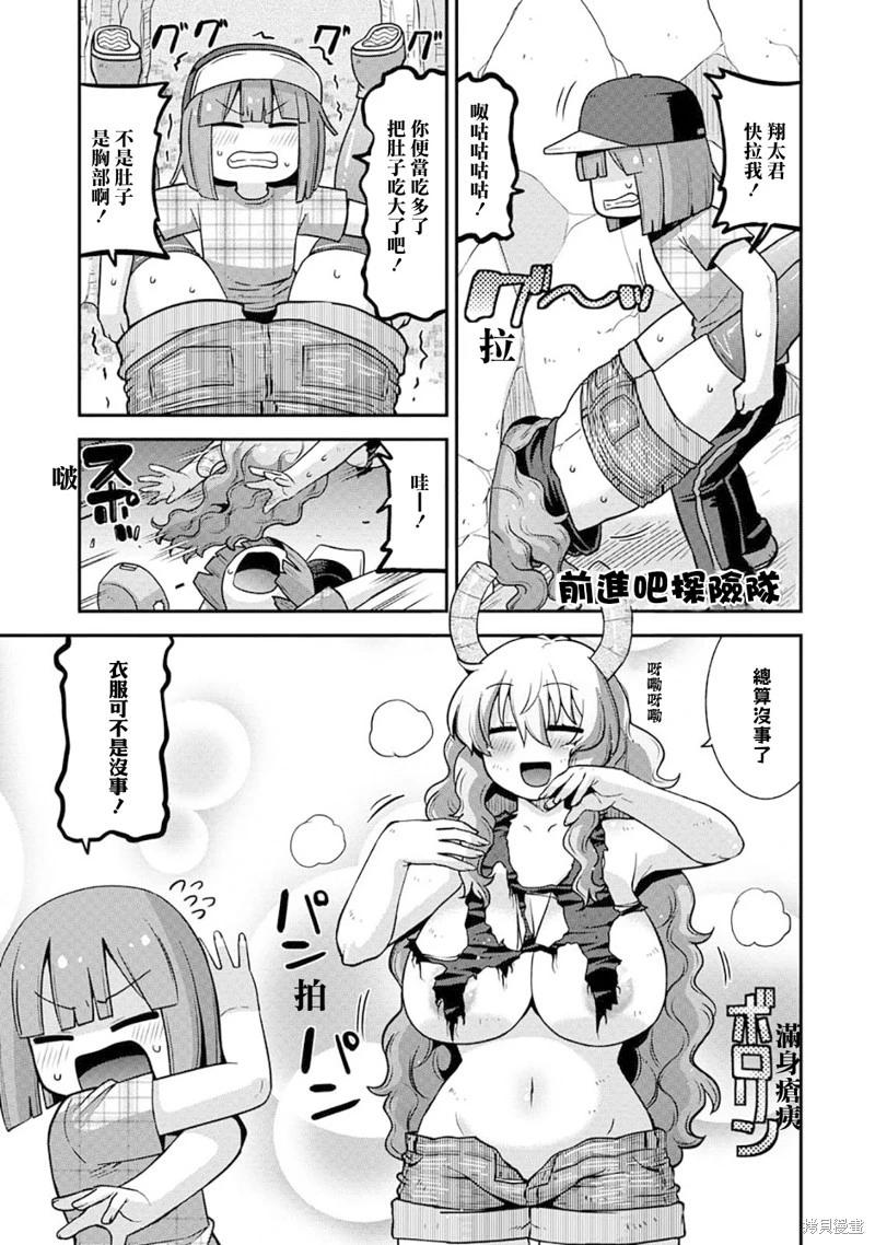 《小林家的龙女仆外传 露科亚是我的XX》第67话 第9页