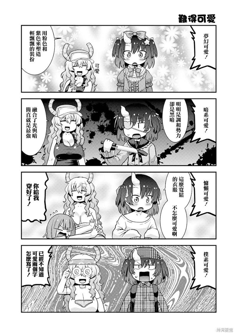 《小林家的龙女仆外传 露科亚是我的XX》第68话 第11页
