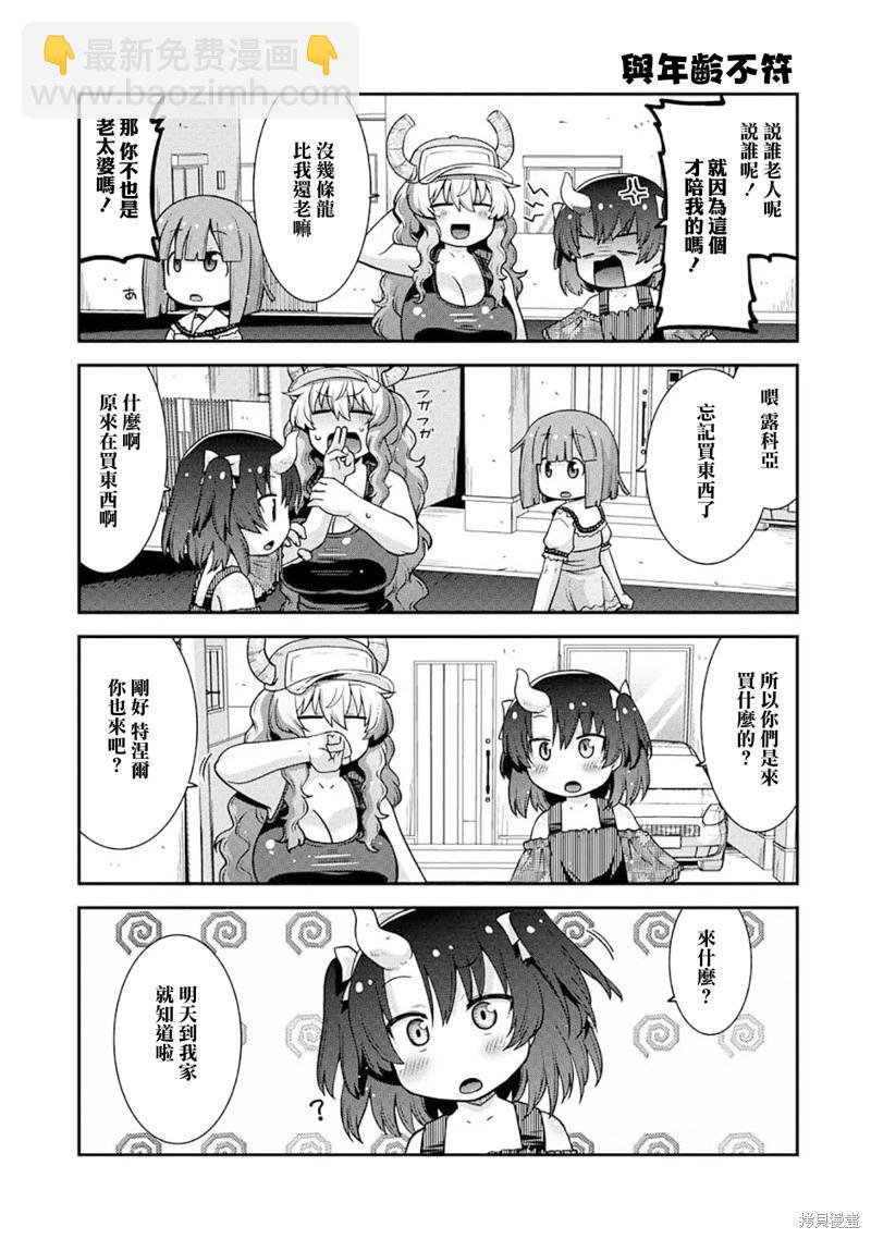 《小林家的龙女仆外传 露科亚是我的XX》第68话 第13页