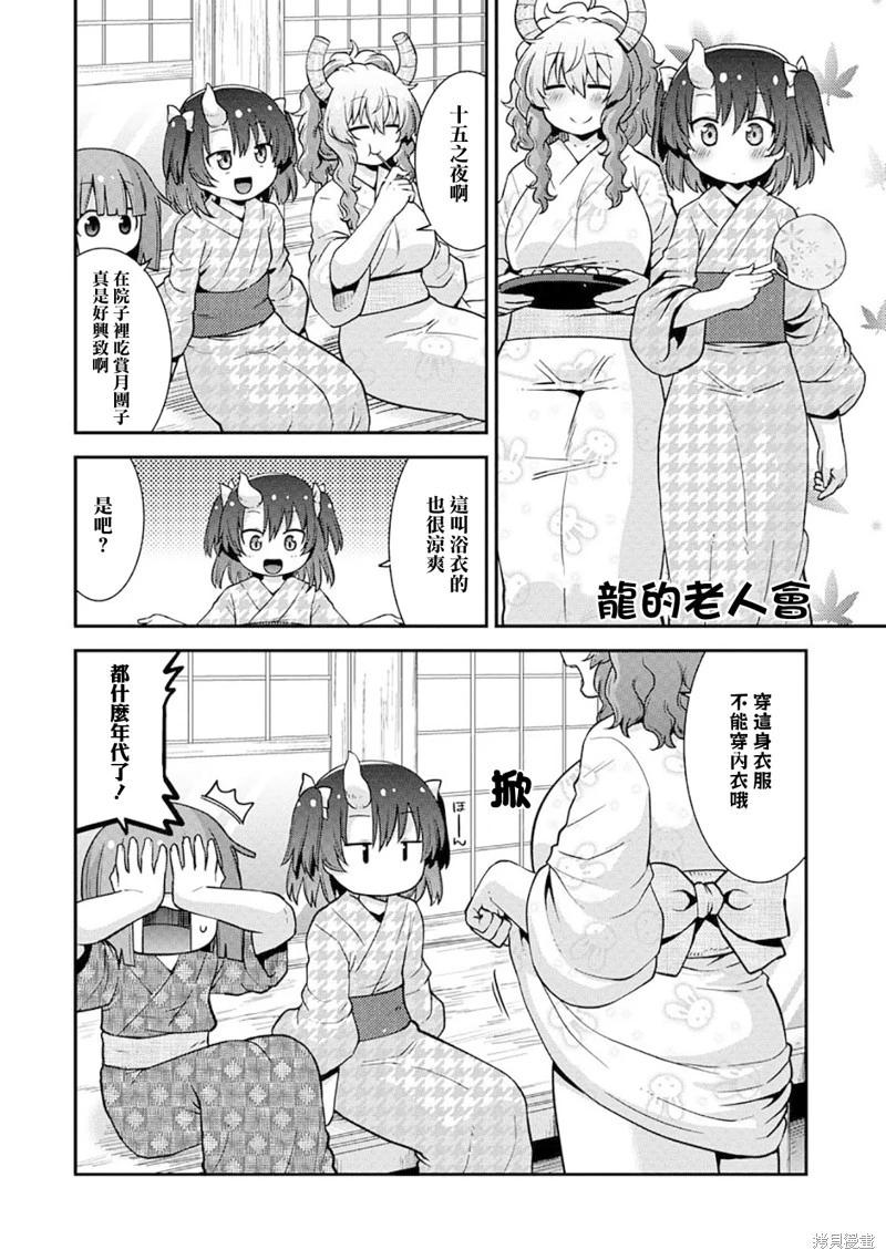 《小林家的龙女仆外传 露科亚是我的XX》第68话 第14页