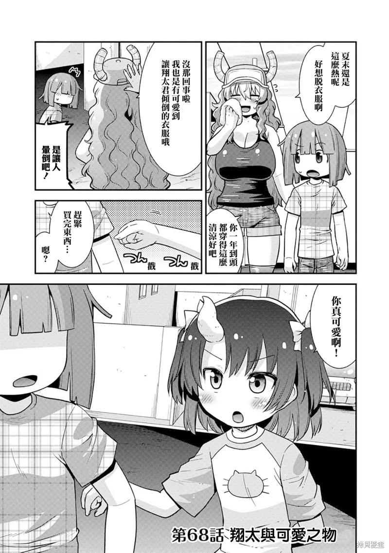 《小林家的龙女仆外传 露科亚是我的XX》第68话 第1页
